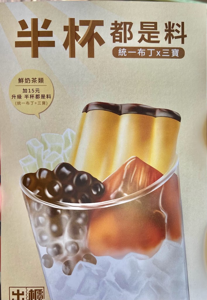 出櫃冷飲溪湖大溪店 的照片