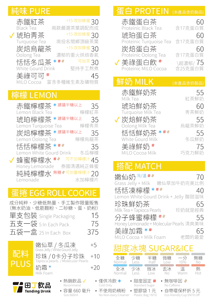 田丁飲品 的照片