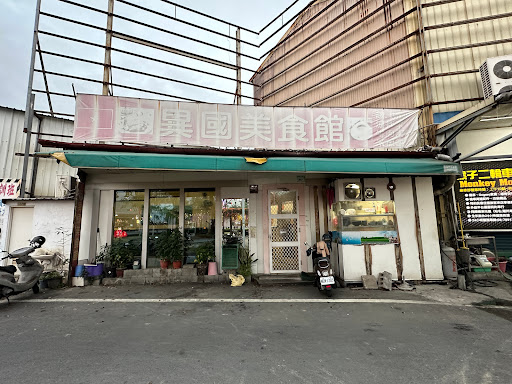 潮州異國美食館 的照片