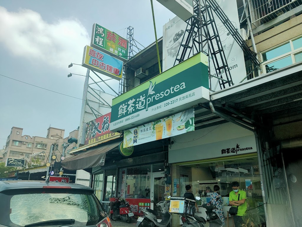 鮮茶道-民雄吳鳳店 的照片