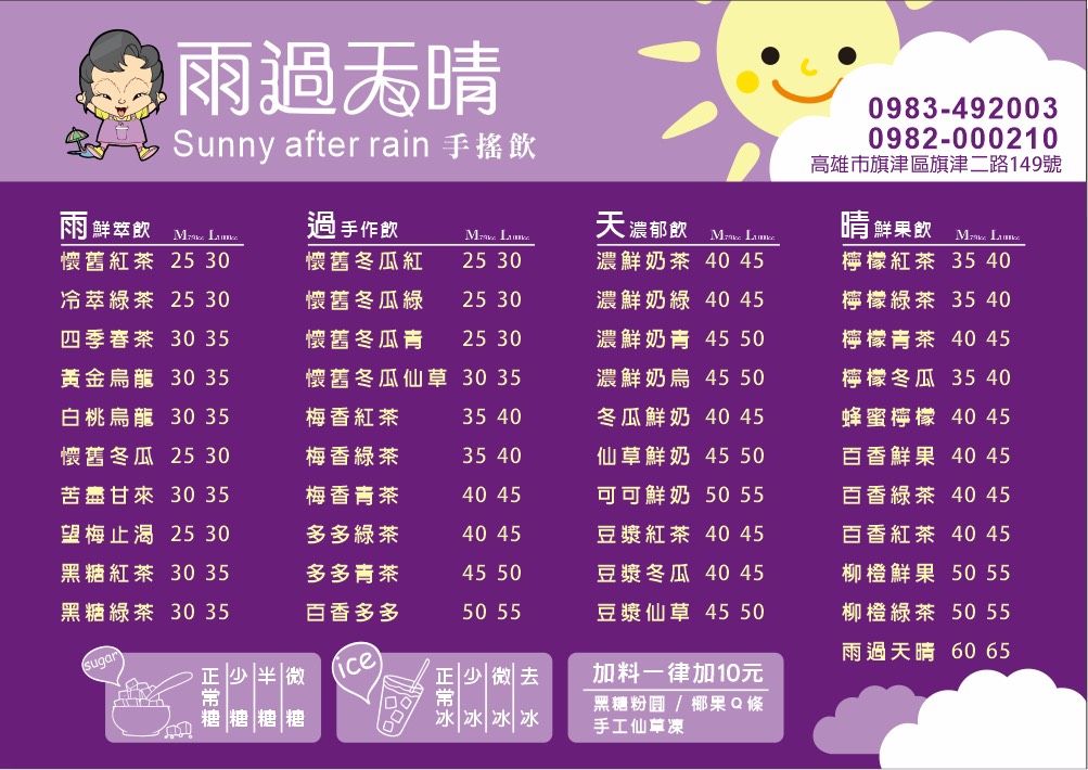 雨過天晴手搖飲旗津店 的照片