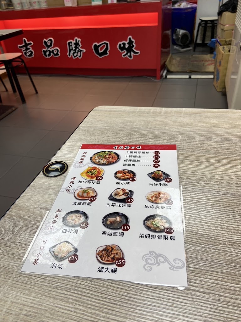 吉品勝口味(東湖店) 的照片