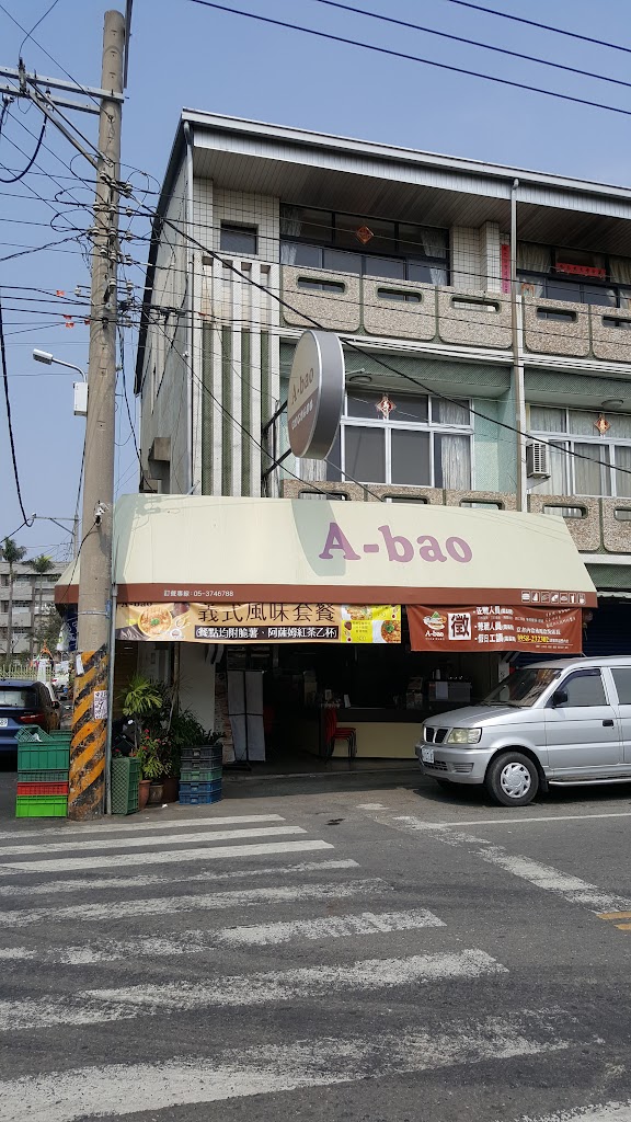 A-bao嘉義新港店 的照片