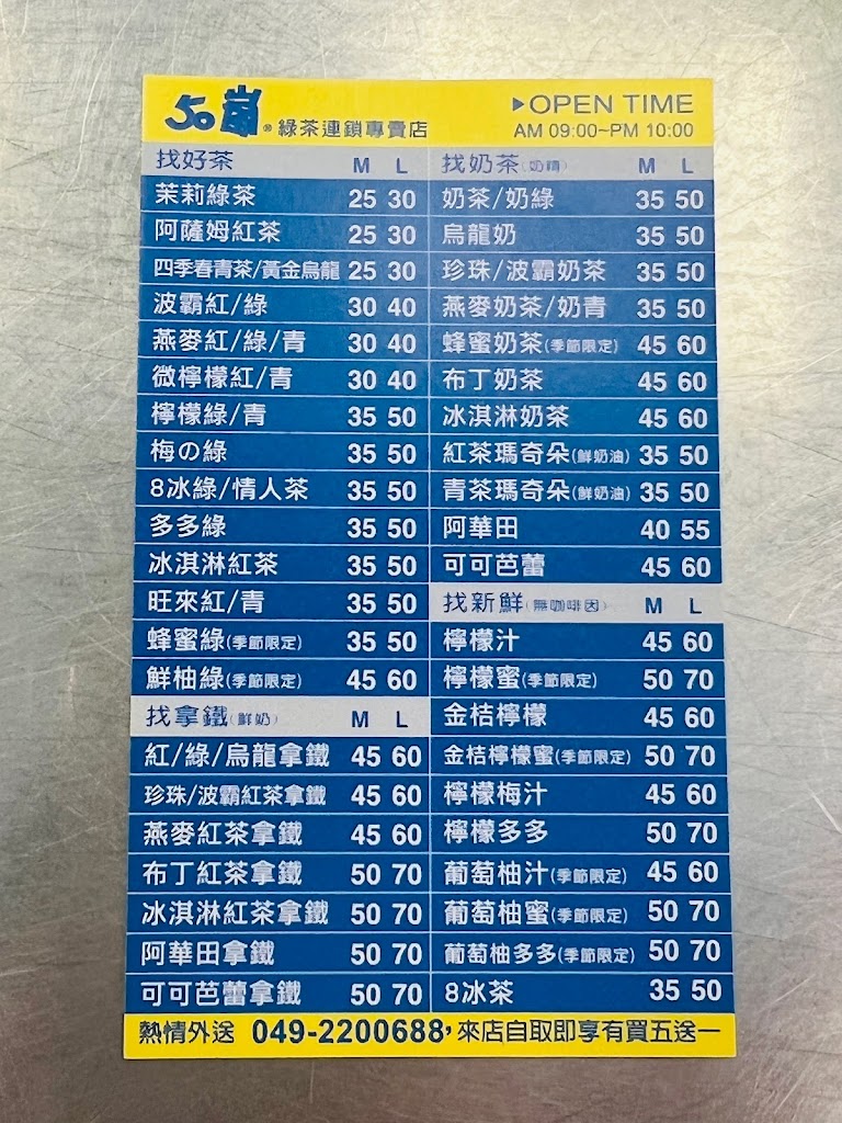 50嵐 南投民族店 的照片