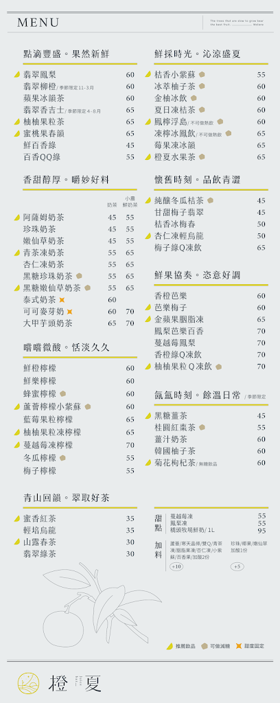 橙夏Juice_bar-內壢忠孝店 的照片