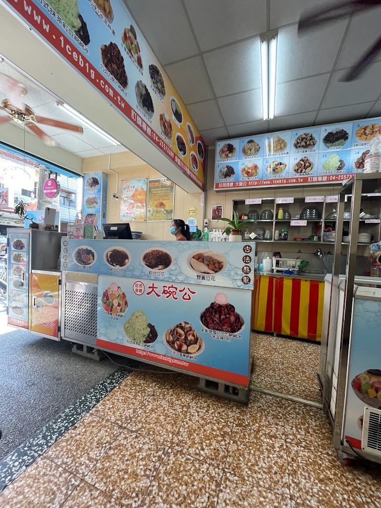 大碗公冰·甜品 (台中后里店) 的照片
