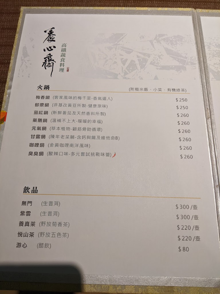 養心齋(暫時店休) 的照片