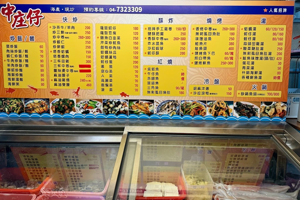 中庄仔海產店 的照片