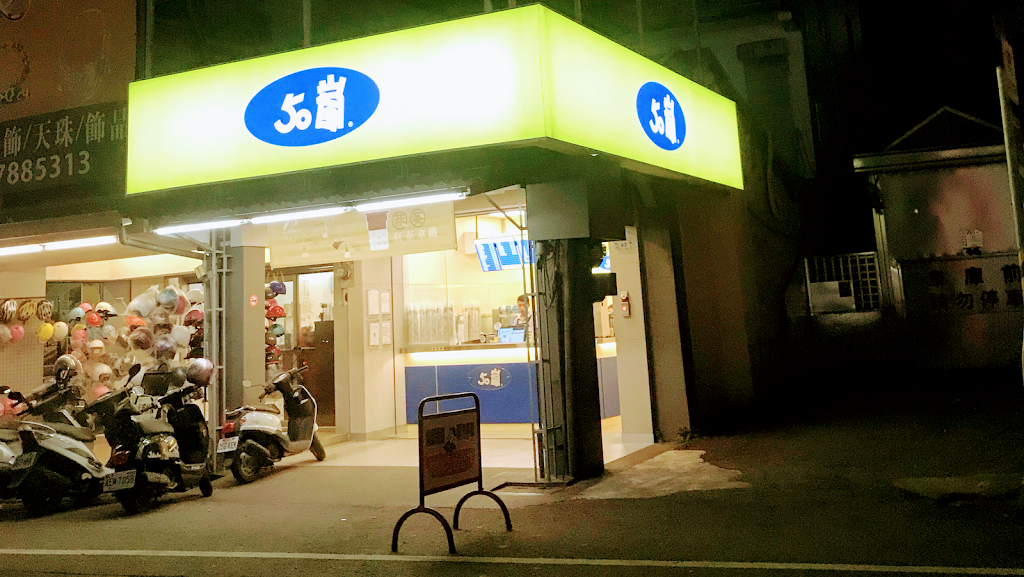 50嵐 潮州新生店 的照片