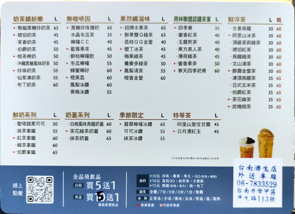 鮮茶道(學甲濟生店) 的照片