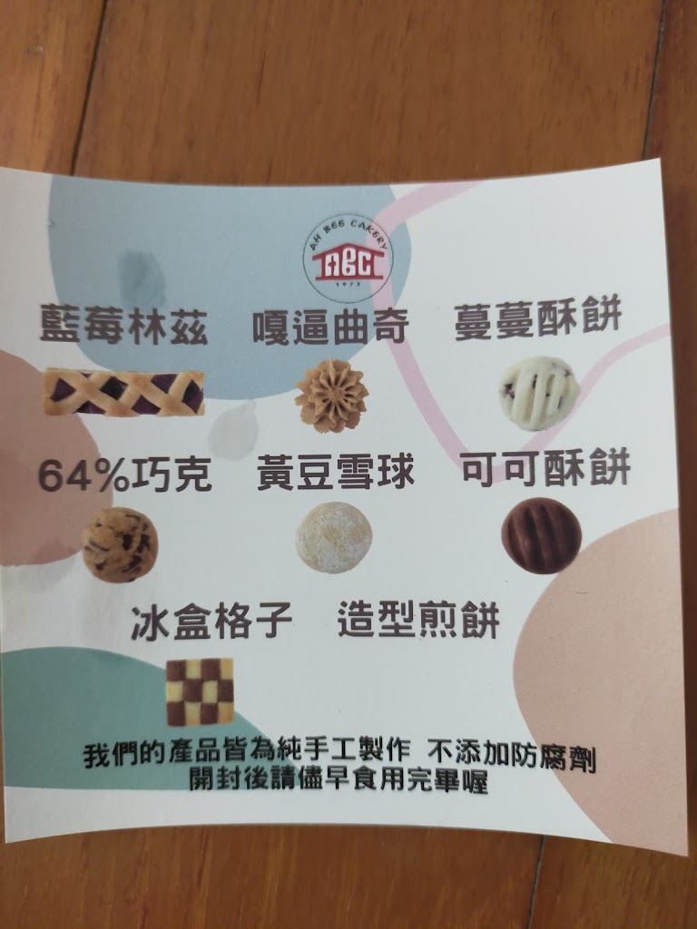 Ah Bee Cakery甜點工作室(採網路預訂現場無現貨) 的照片