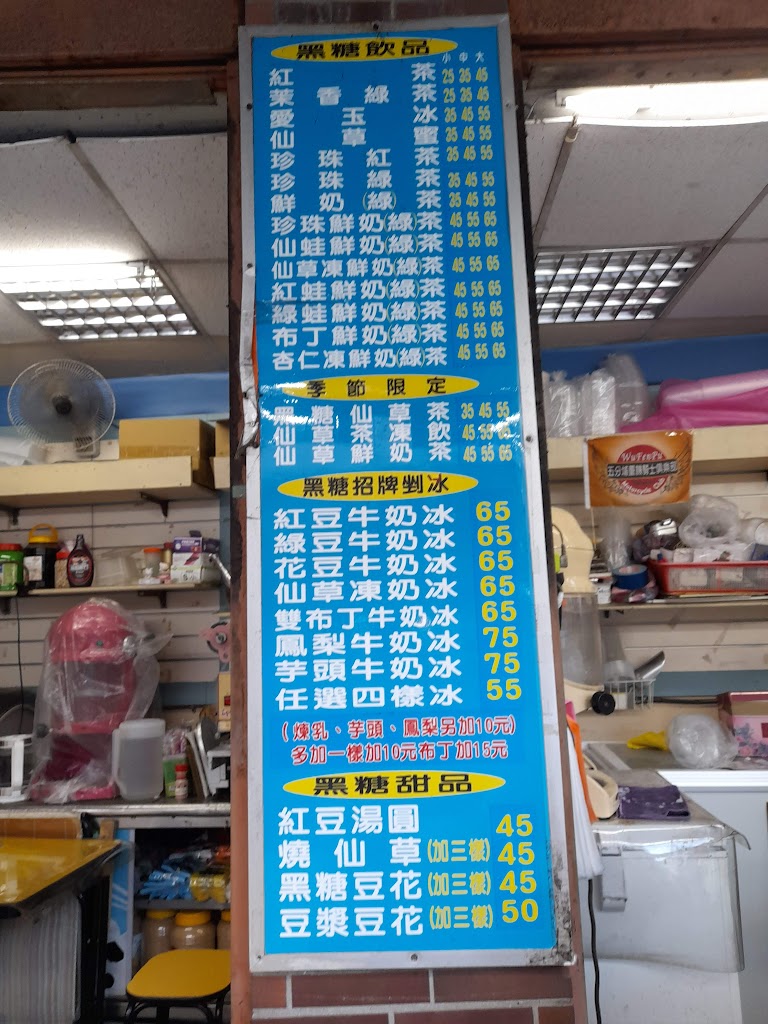 阿雯剉冰紅豆湯燒仙草黑糖飲品 的照片