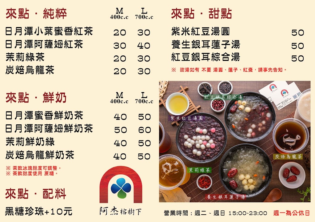 阿杰榕樹下（八德店） 的照片