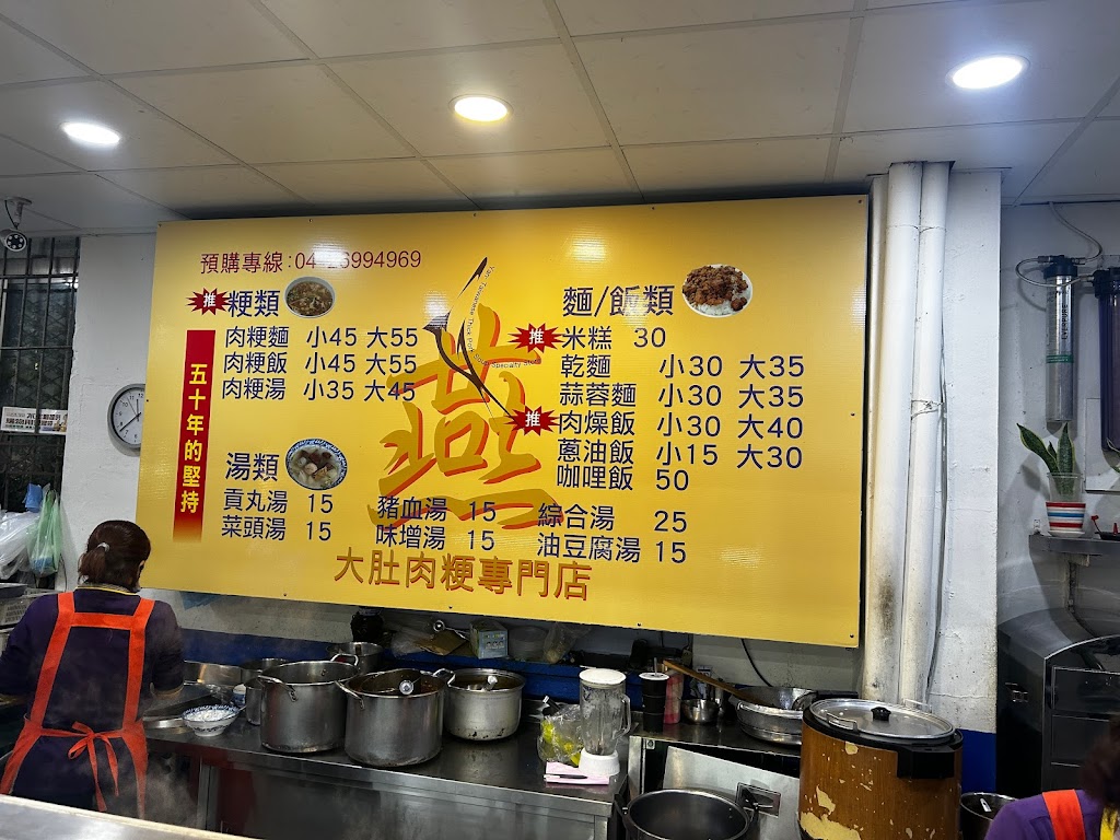 燕-大肚肉羹專門店 的照片