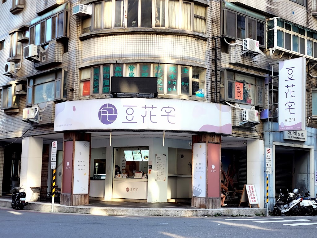 豆花宅taiwan-中壢店 的照片