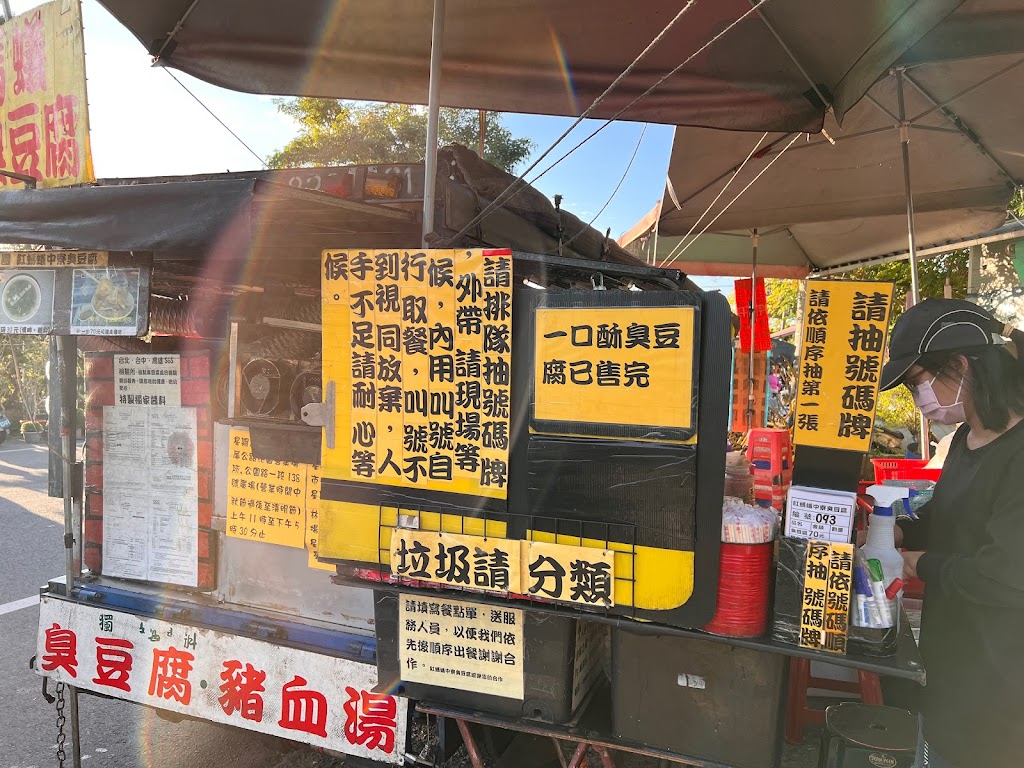 紅螞蟻臭豆腐 的照片