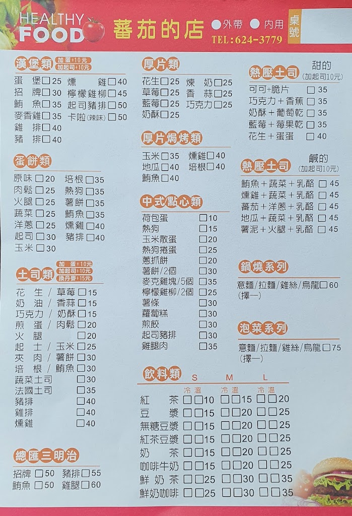 蕃茄的店 的照片