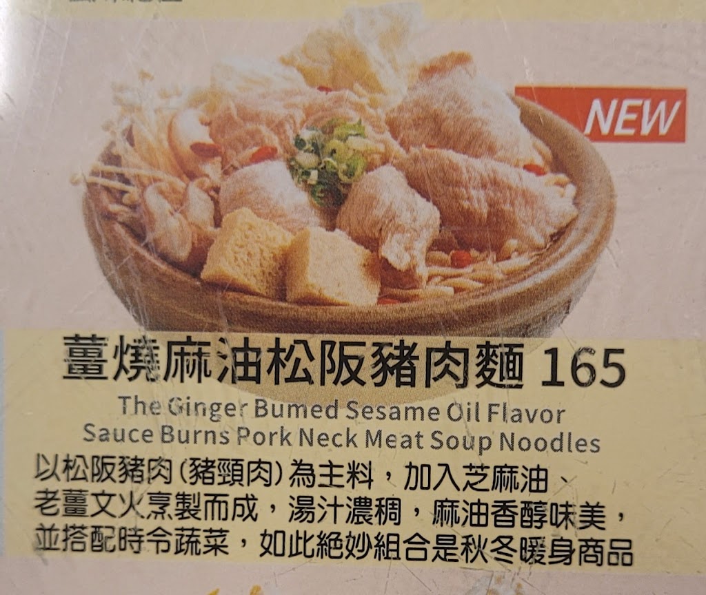 甘泉魚麵內壢店 的照片