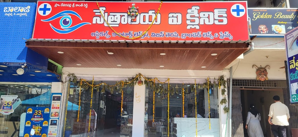 Nethralaya Eye Clinic And Opticals Dharmavaram