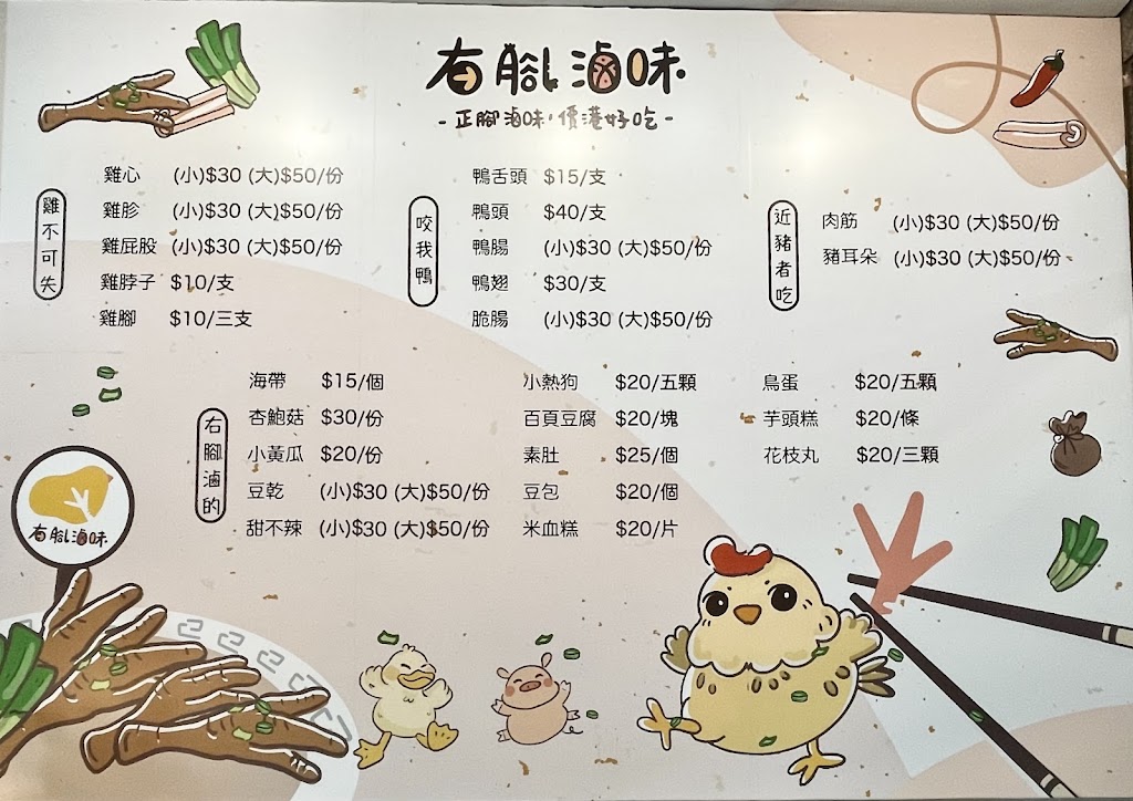 右腳滷味 潮州店-潮州必吃滷味|熱門滷味|平價小吃|銅板小吃|必吃美食|在地推薦美食 的照片