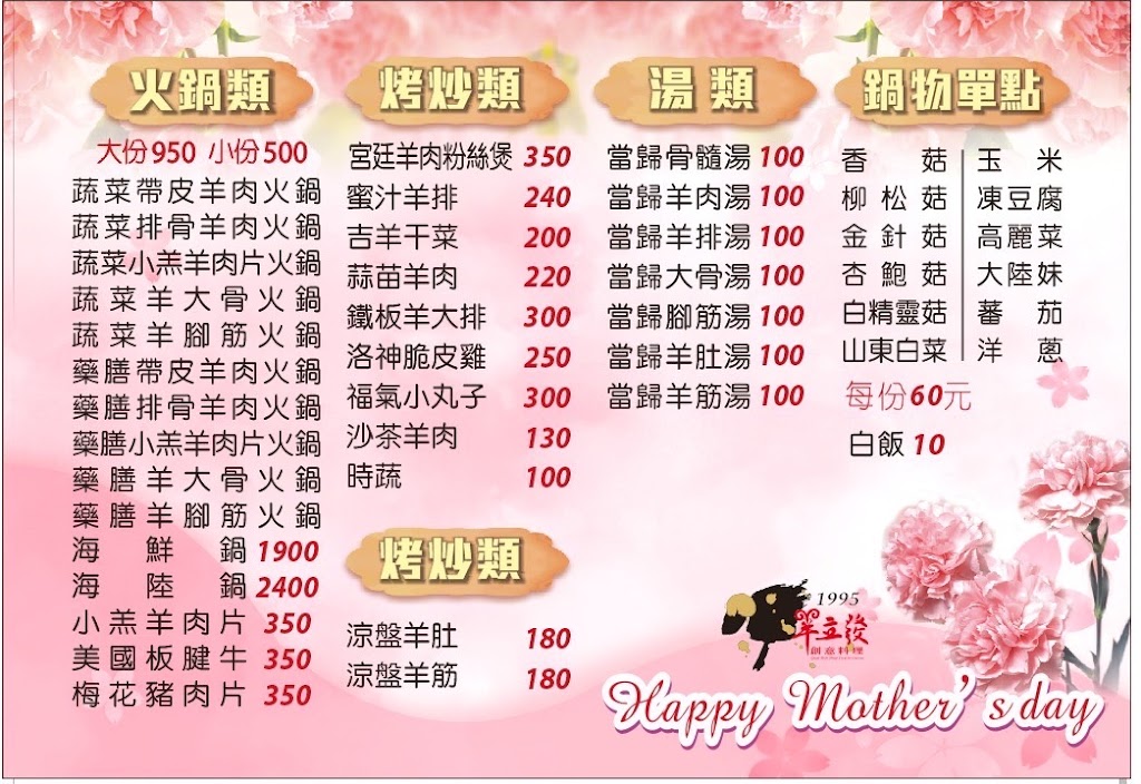 羊立發創意料理 的照片