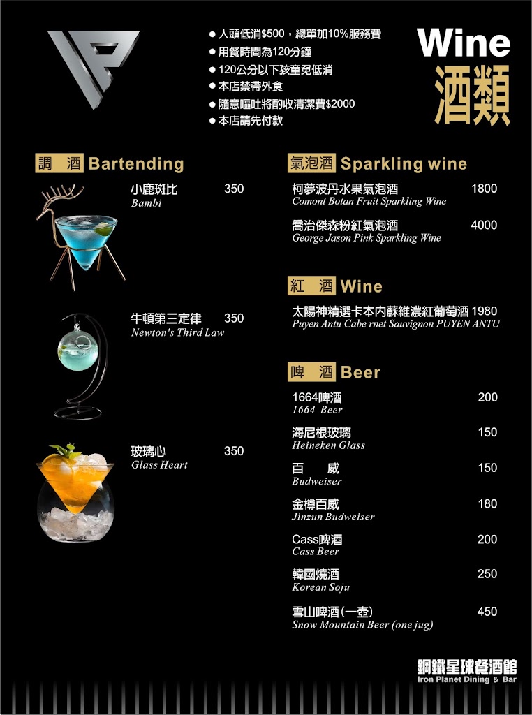 鋼鐵星球餐酒館Iron Planet Dining & Bar 的照片