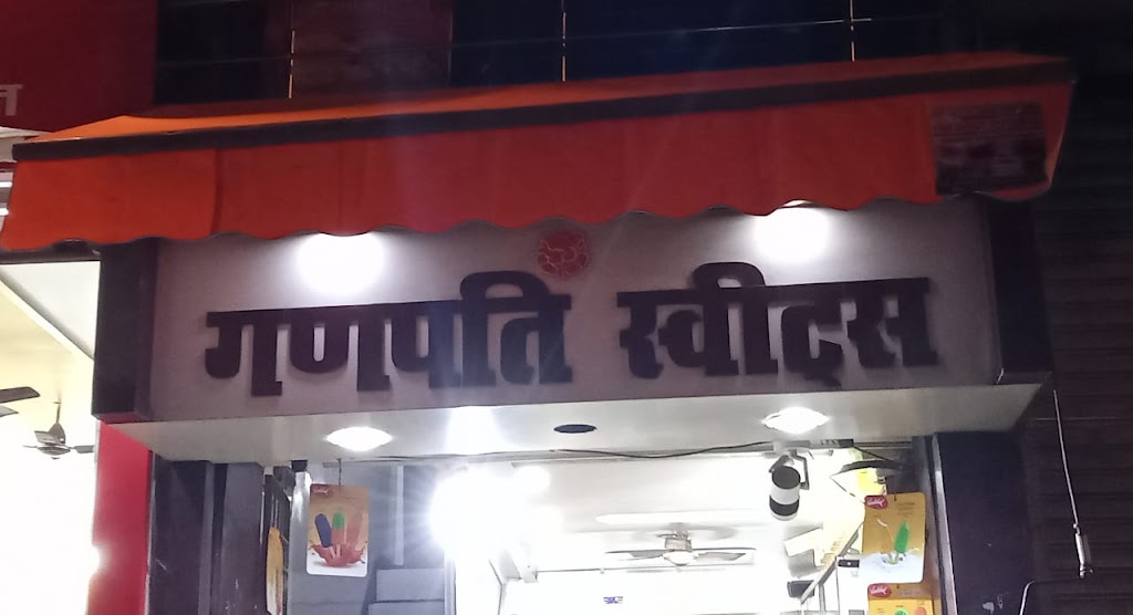 Ganpati Sweets