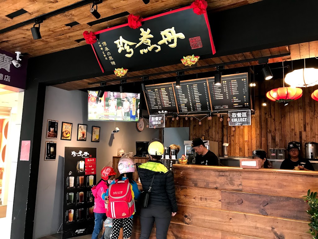 珍煮丹 三重正義店 的照片