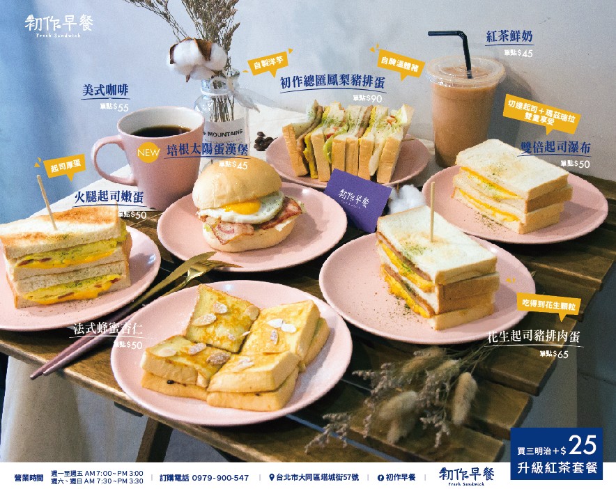 初作早餐 塔城店／企業外送/下午茶訂餐 的照片