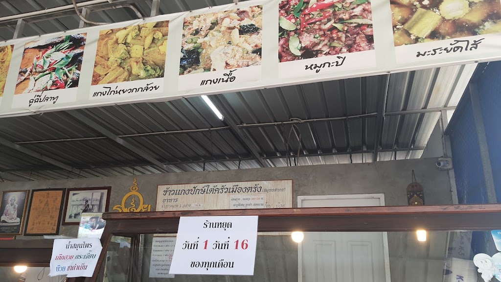 ร้านข้าวแกงปักษ์ใต้ครัวเมืองตรัง สมุทรสาคร の写真