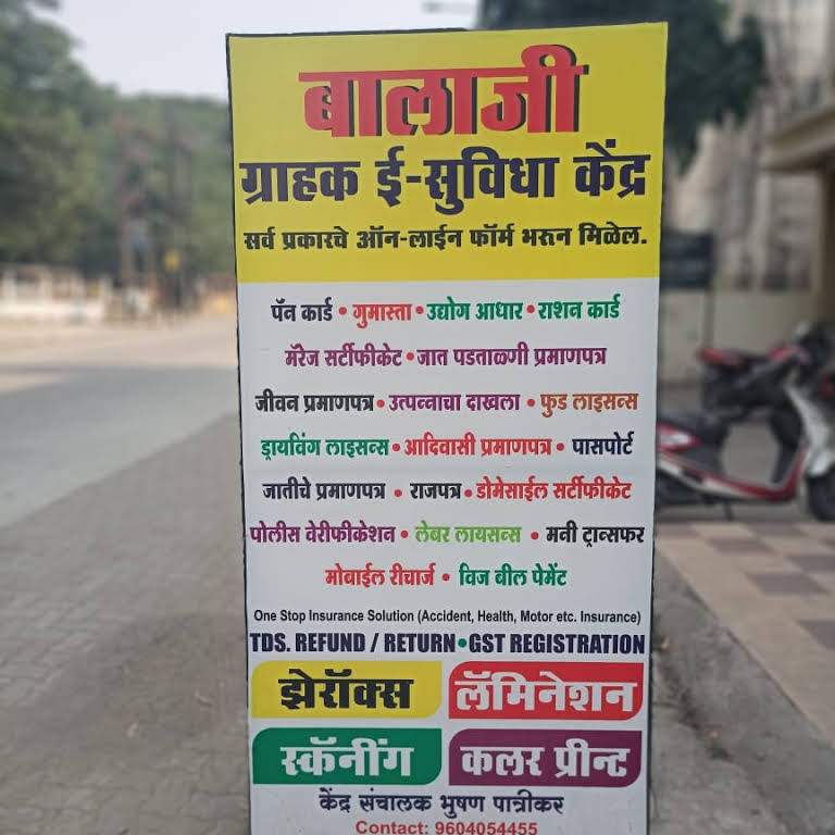 Balaji Grahak E Suvidha Kendra