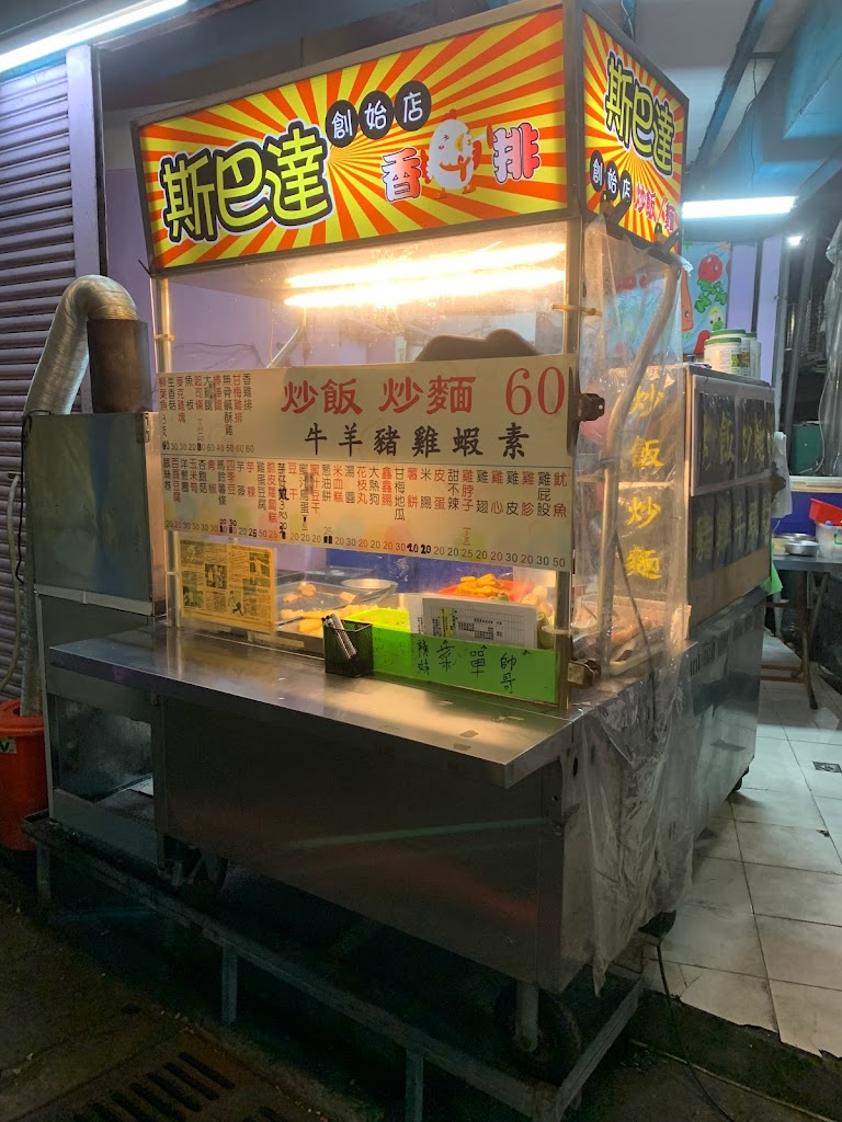 斯巴達香雞排 創始店 的照片