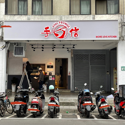 [已歇業]台北市大安區 手信 Soul Promise | 手信烤雞腿 | 企業餐盒 | 大安美食 | 外帶外送 | 團體便當 | - 台灣 ...