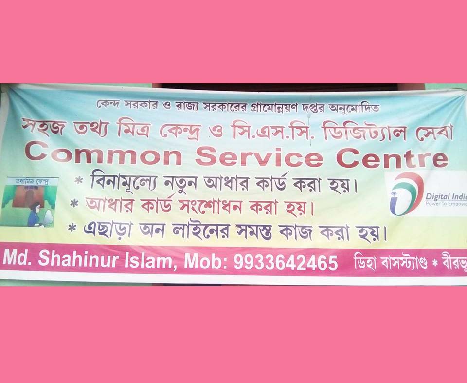 Mobile Help Adhar Kendra