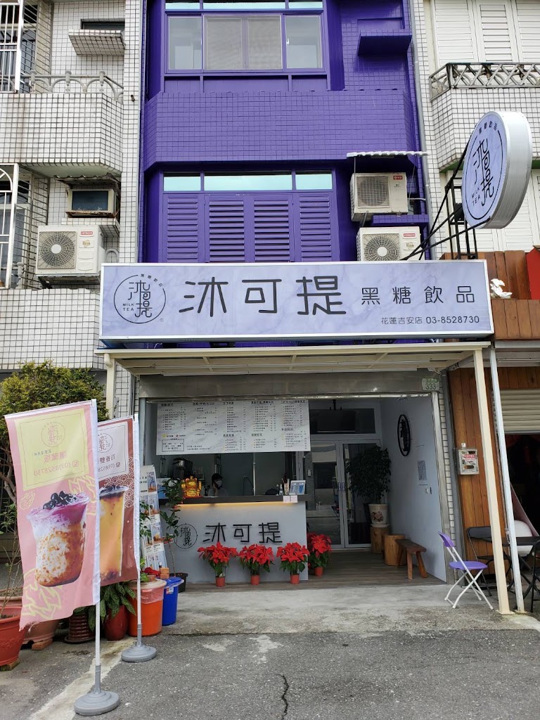沐可提黑糖飲品-花蓮吉安店 的照片