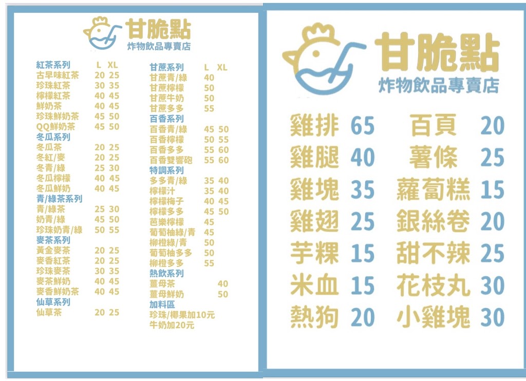 甘脆點炸物飲品專賣店 的照片