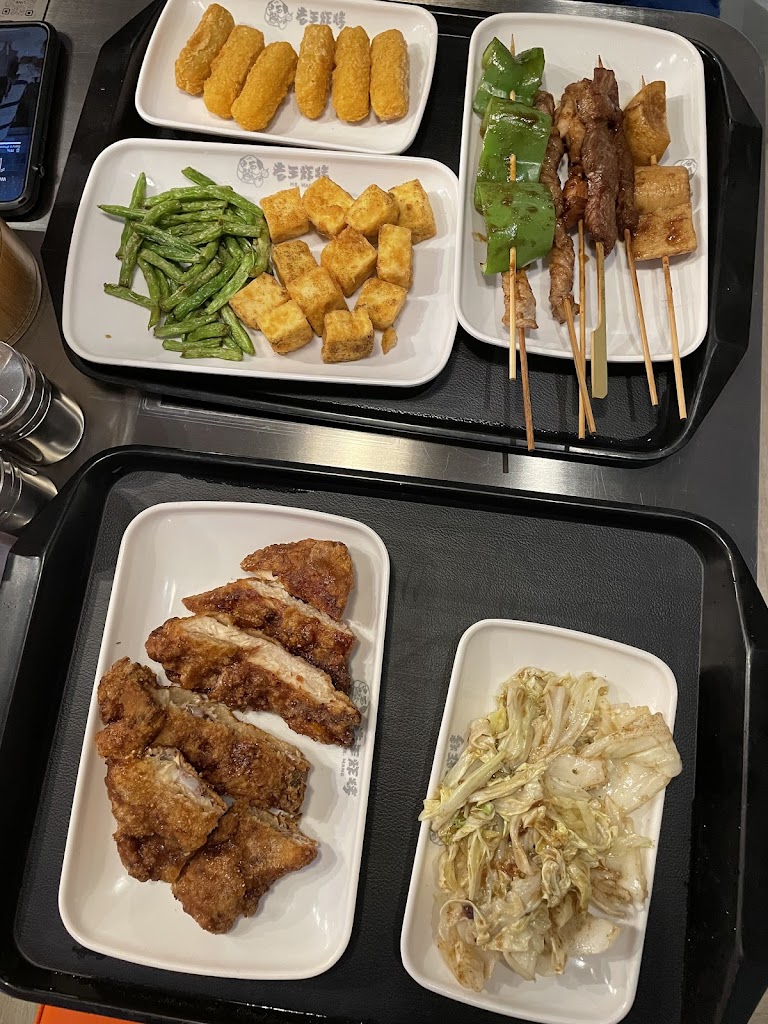 老王炸烤-公館店(鹹酥雞/燒烤/串燒/居酒屋)-人氣美食 的照片