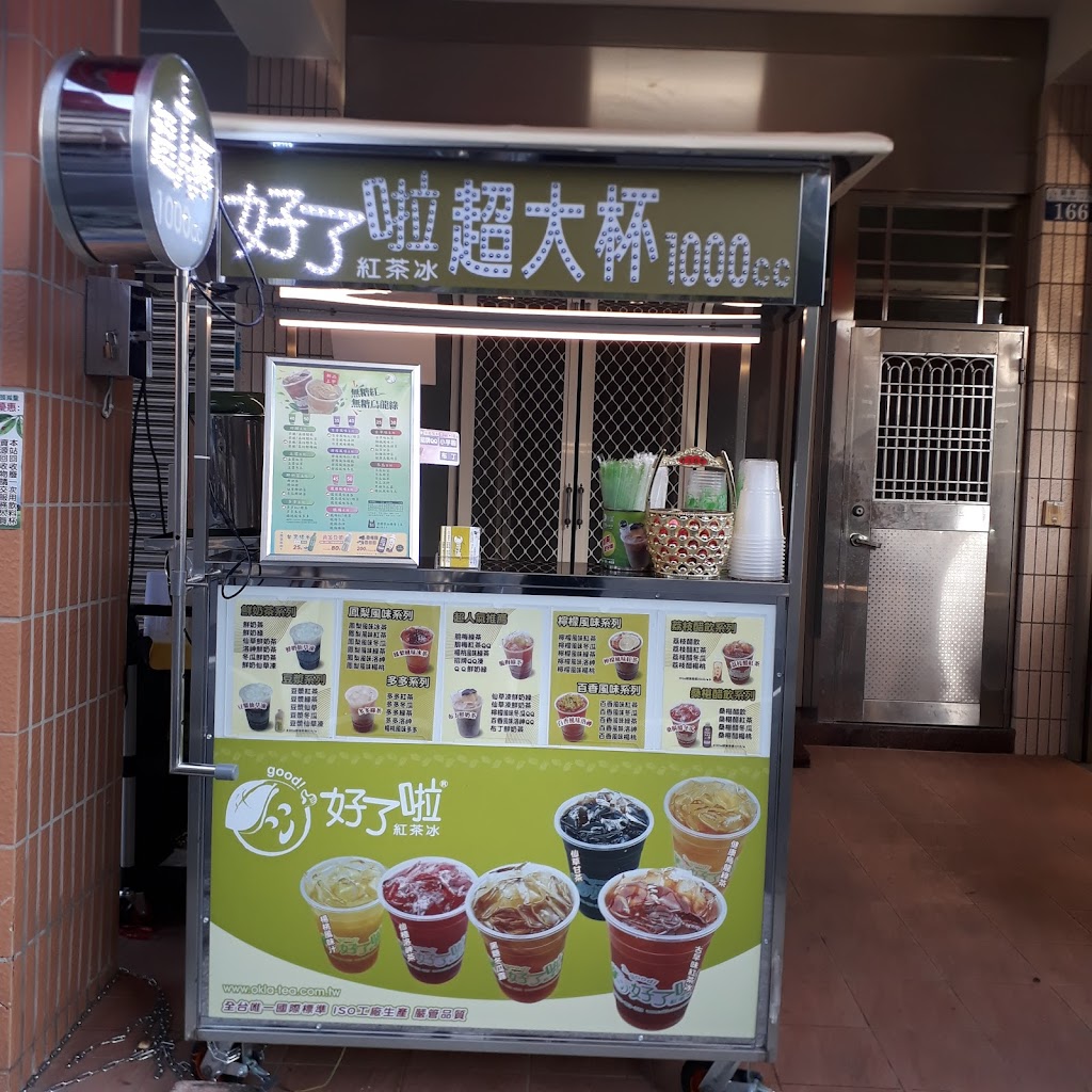 好了啦 紅茶冰1000cc重量杯-興華店 的照片