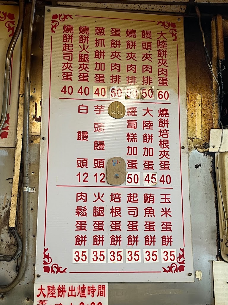 台北永和豆漿大王 的照片