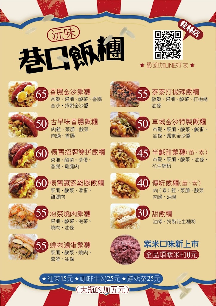 沅味巷口飯糰-桂林店 的照片