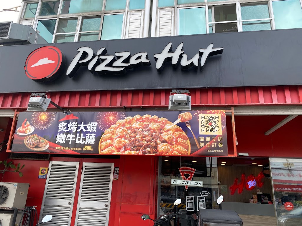 PIZZA HUT必勝客-嘉義民雄店 的照片