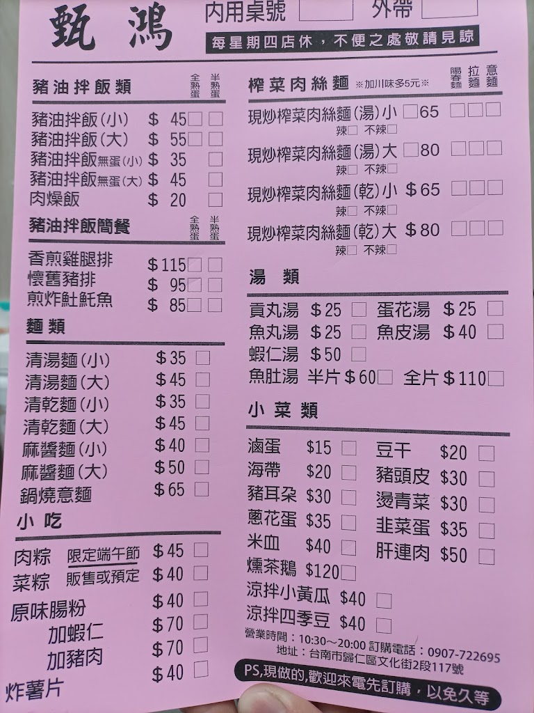 甄鴻豬油拌飯榨菜肉絲麵 的照片