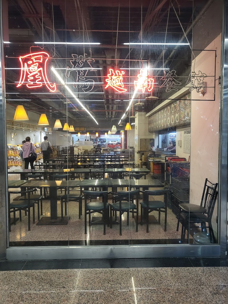 凰鶯越南美食(東科大樓) 的照片