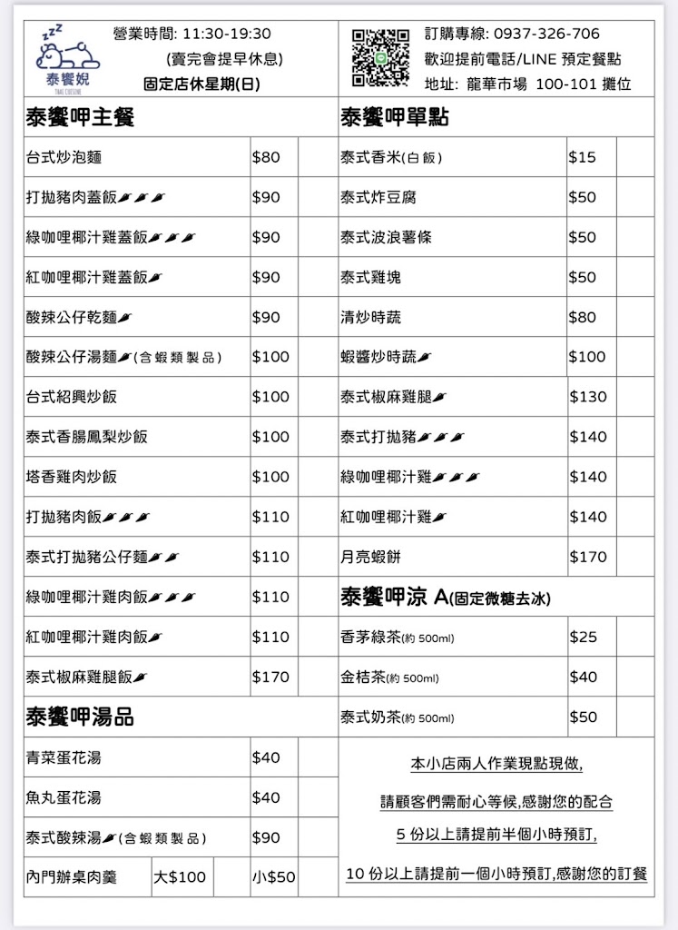 泰饗婗-泰式料理100.101號攤位 的照片