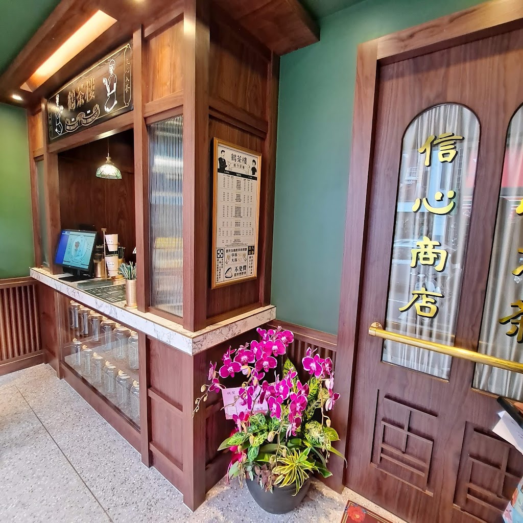 鶴茶樓- 鶴頂紅茶商店(嘉義民族店) 的照片