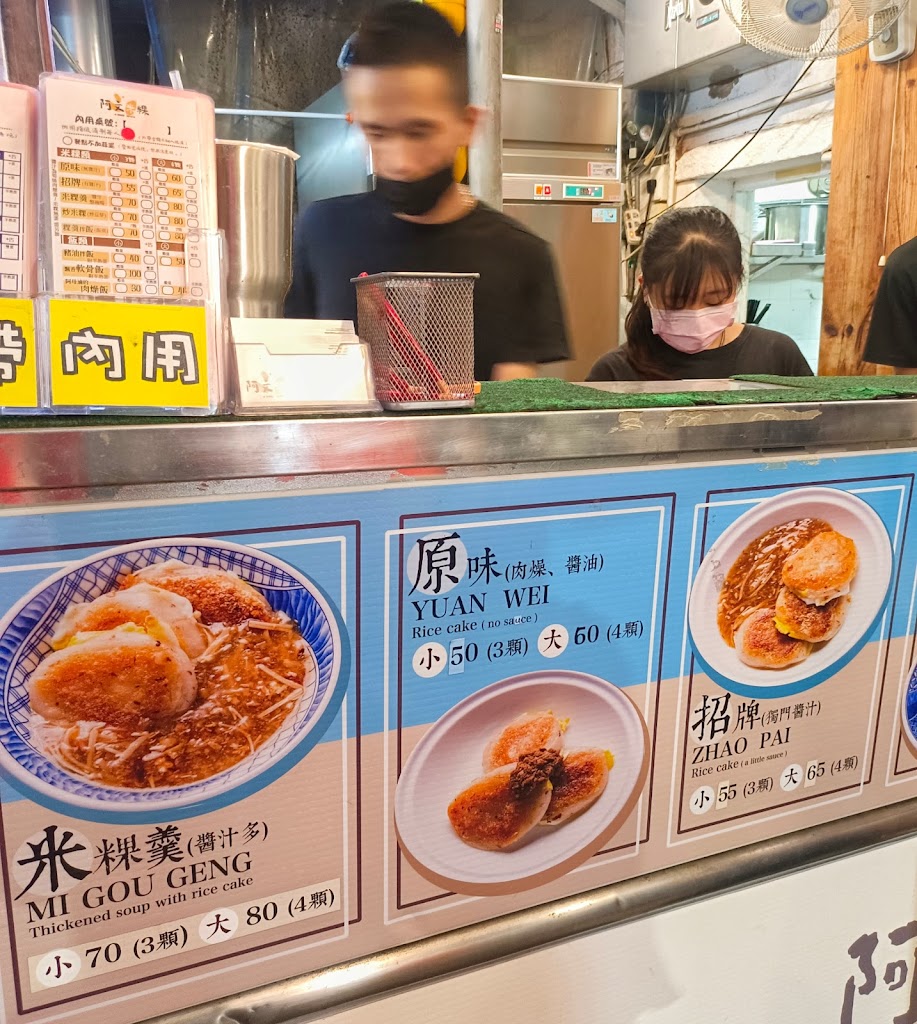 阿文米粿 的照片