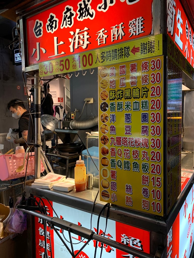 台南府城小上海香酥雞 的照片