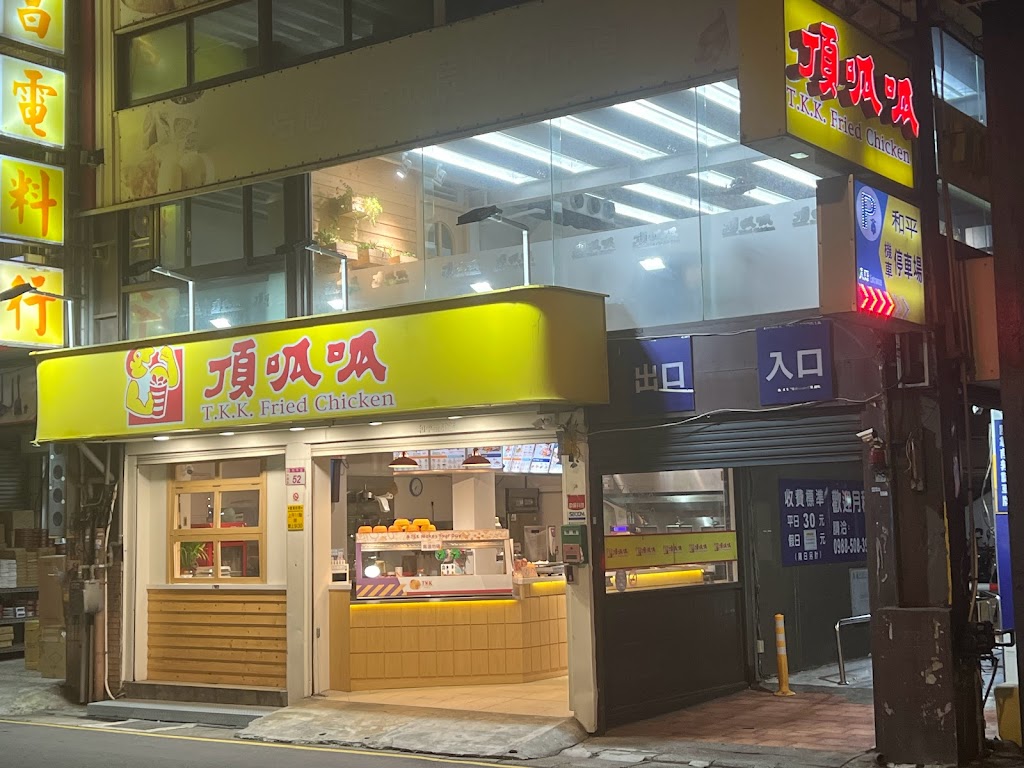 頂呱呱 中壢店 的照片