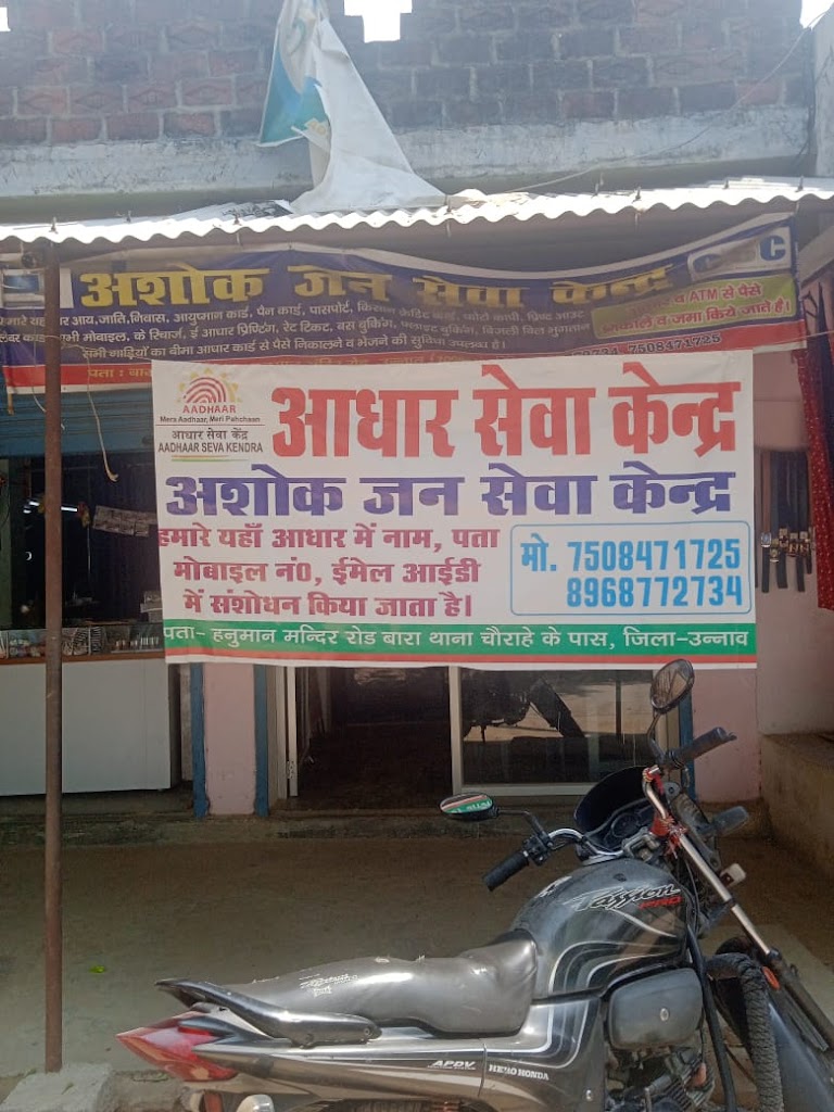 Ashok Jan Seva Kendra Aadhar Demographic Update Center