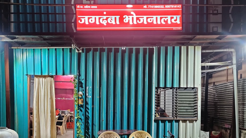 Jagadamba Bhojanalaya